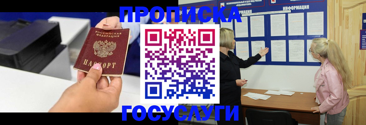 временная регистрация купить в Чите