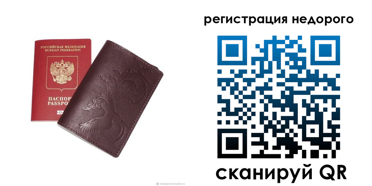 купить прописку в Чите