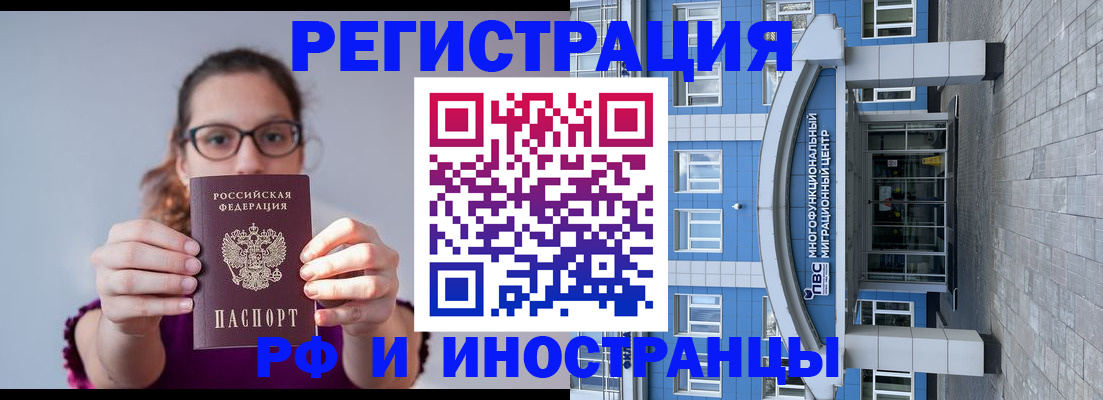 прописка для школы в Чите
