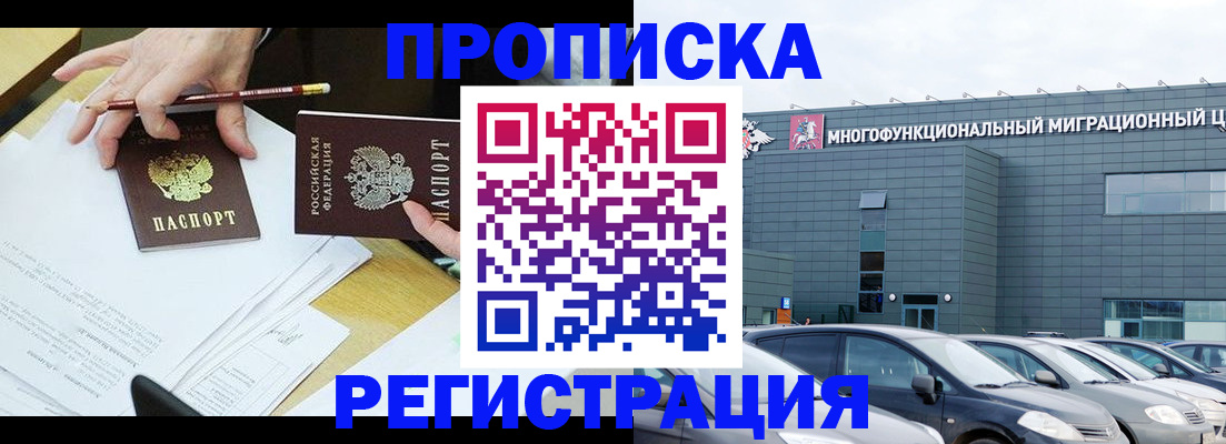 временная прописка в Чите