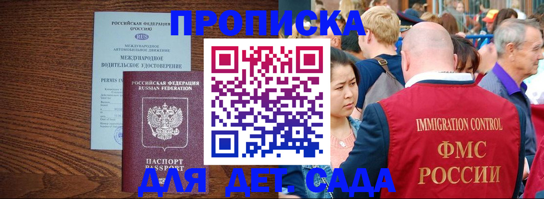 прописка регистрация в Чите