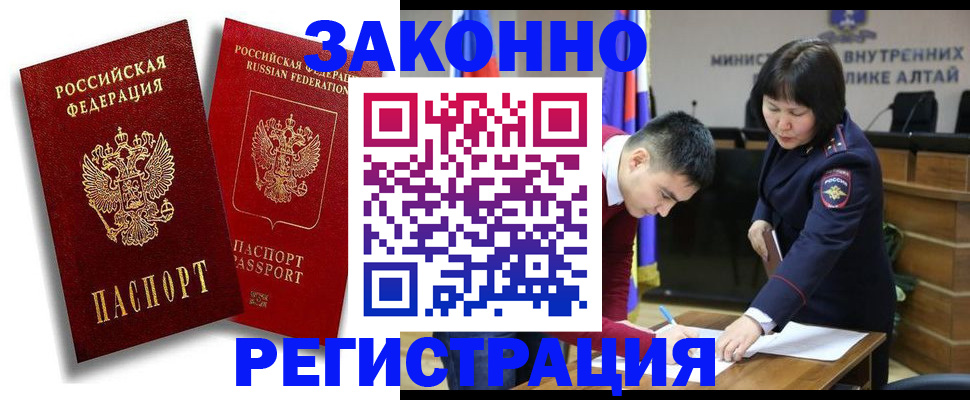 прописка ребенка в Чите