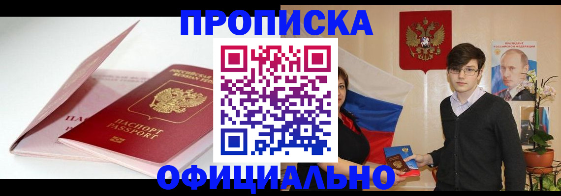 временная регистрация в Чите