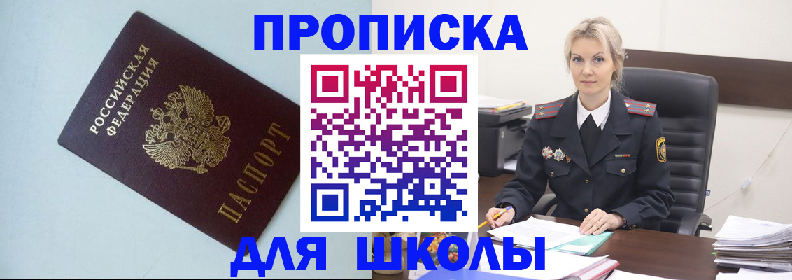 временная регистрация в Чите