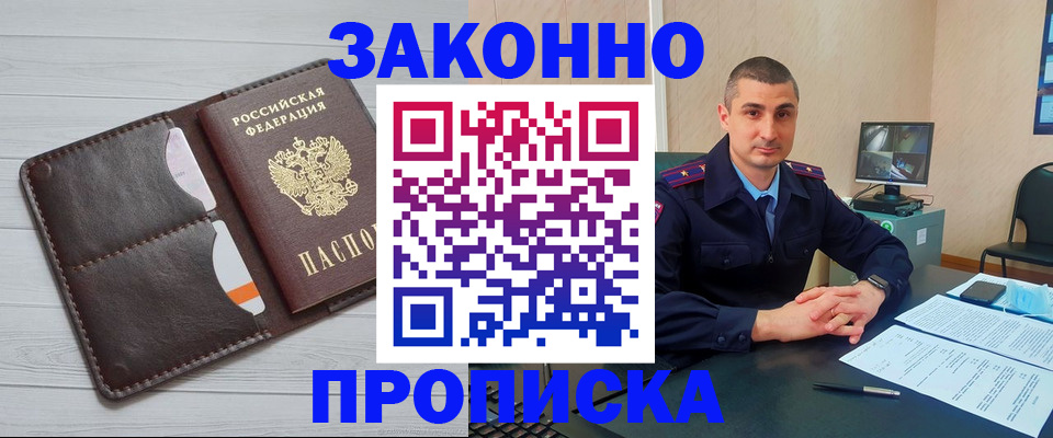 временная регистрация купить в Чите