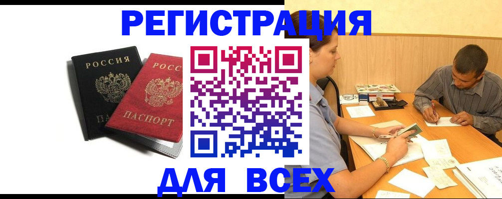 прописка в квартире в Чите