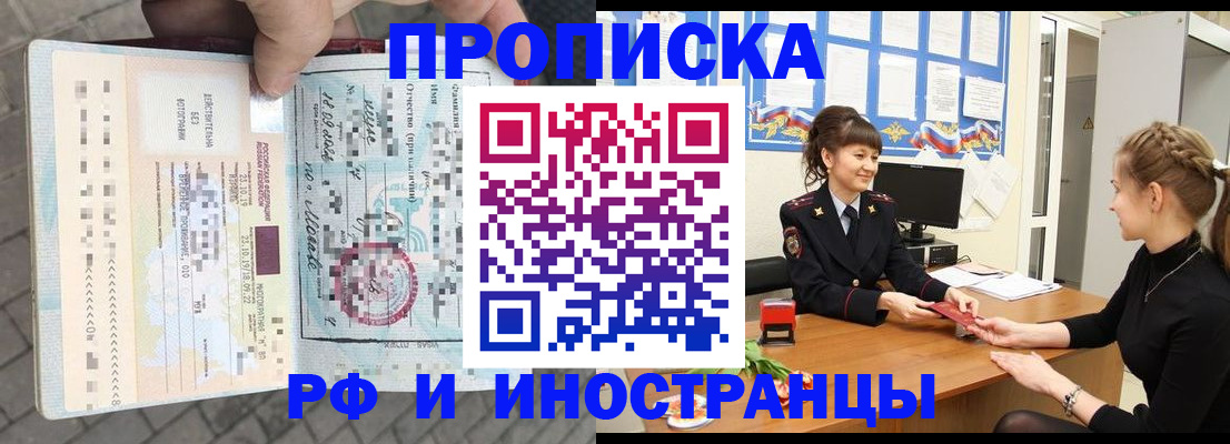 прописка законно в Чите