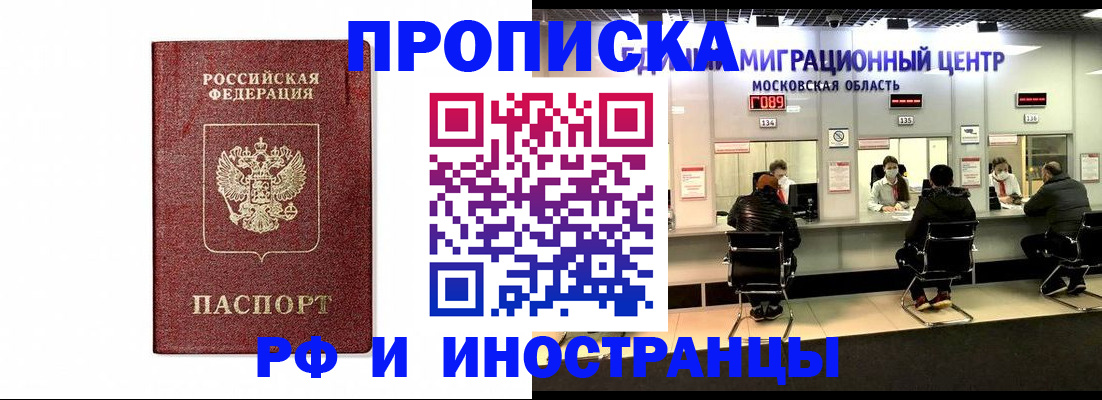 временная регистрация гарантия в Чите