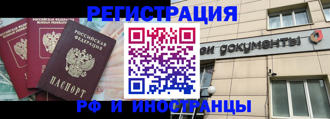 регистрация в Чите