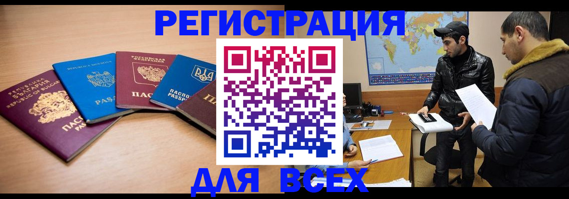 прописка для школы в Чите